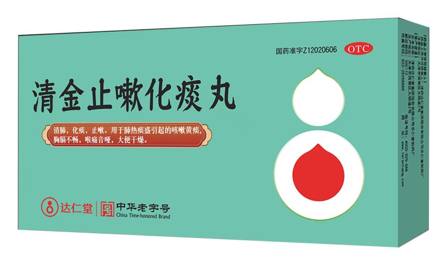 清金止嗽化痰丸